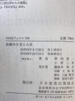 法隆寺を支えた木
