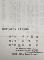 日本仏教史　1 (飛鳥時代)