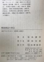 戦後雑誌の周辺