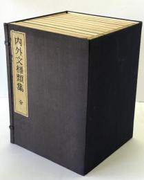 内外文様類集全10冊