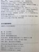 日本児童詩歳時記