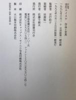 吉行エイスケ : 作品と世界