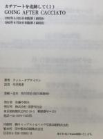 カチアートを追跡して　2冊揃え