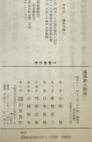 万葉歌人群像