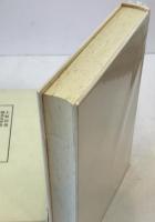 『源氏物語』の思惟 : その"ことば"に読む