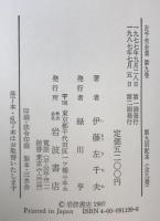 左千夫全集