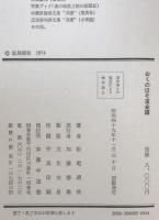 おくのほそ道全講