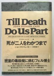 世界探偵小説全集