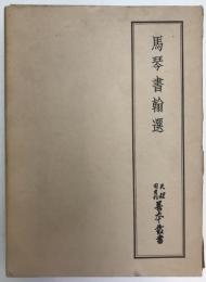 天理図書館善本叢書