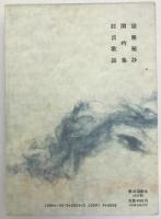 梁塵秘抄・閑吟集・狂言歌謡　新日本古典文学大系　５６