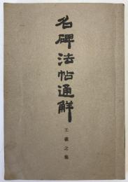 王義之集