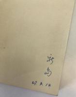 王義之集