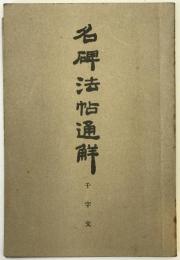 千字文