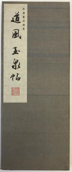 山河渉 : 追想の武漢戦(岡本芳雄 著) / 株式会社 wit tech