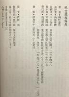 漢文読解辞典