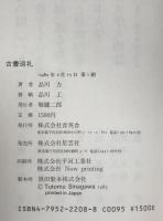 古書巡礼