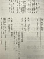 入門旅の文章術