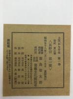 上代かな手本　12冊セット