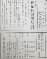 全書芸　21冊セット