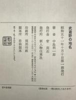 武蔵野の地名
