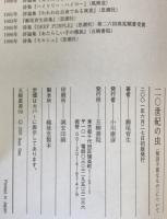二〇世紀の虫 : <解読不能なもの>について
