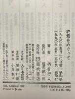 終焉をめぐって