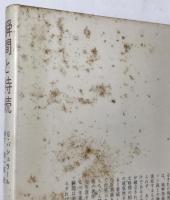 瞬間と持続