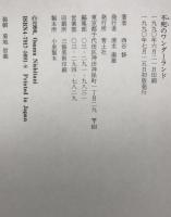 不死のワンダーランド