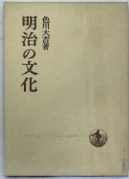 明治の文化