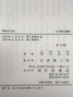 明治の文化