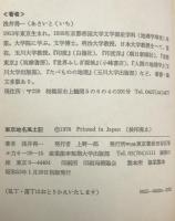 東京地名風土記