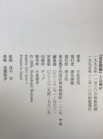 「宣長問題」とは何か