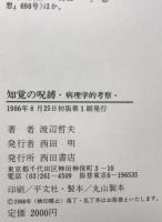 知覚の呪縛 : 病理学的考察