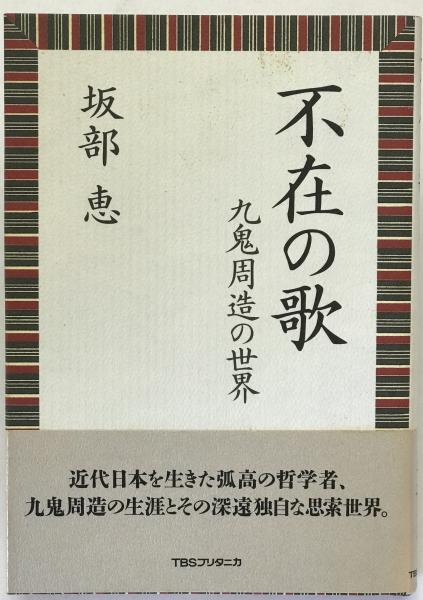 日本の即身仏(佐野文哉, 内藤正敏 共著) / 株式会社 wit tech