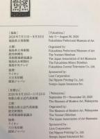 もうひとつの日本美術史 : 近現代版画の名作2020