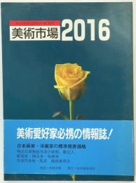 美術市場 = market price of art