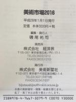 美術市場 = market price of art