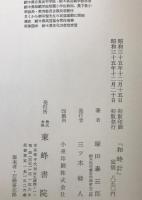 和時計