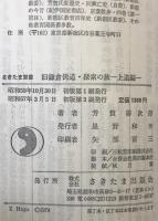 旧鎌倉街道・探索の旅