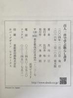 百人一首で学ぶ散らし書き