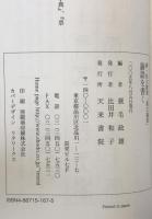 論語を書く : 清・呉大澂書「篆文論語」