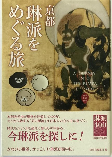 絵巻切断 : 佐竹本三十六歌仙の流転 (高島光雪, 井上隆史 著