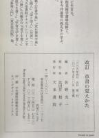 草書の覚えかた