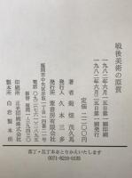 戦後美術の原質