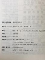 翻訳学問批判 : 日本語の構造、翻訳の責任