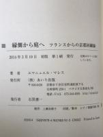 縁側から庭へ