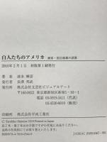 白人たちのアメリカ : 画家・国吉康雄の誤算