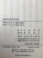 留日学生の辛亥革命