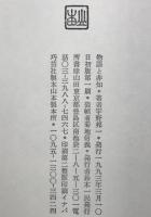 物語と非知