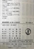 昭和思想史 : 暗く輝ける1930年代